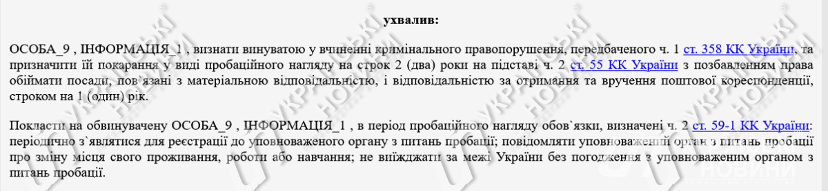 Вирок суду. Фото: Українські Новини