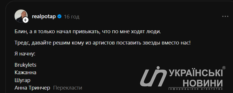 Допис Потапа. Скриншот: Українські Новини