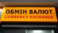 NBU Revokes Licenses Of 4 Companies That Cover 15% Of Cash Exchange Market