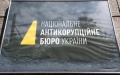 Only last months of NACB work will be audited instead of 9 years – so as not to recognize corruption,