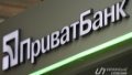 PrivatBank ups profit by 3% to UAH 30.6 billion over H1, 2024