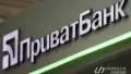 PrivatBank. Photo: the Ukrainian News agency.