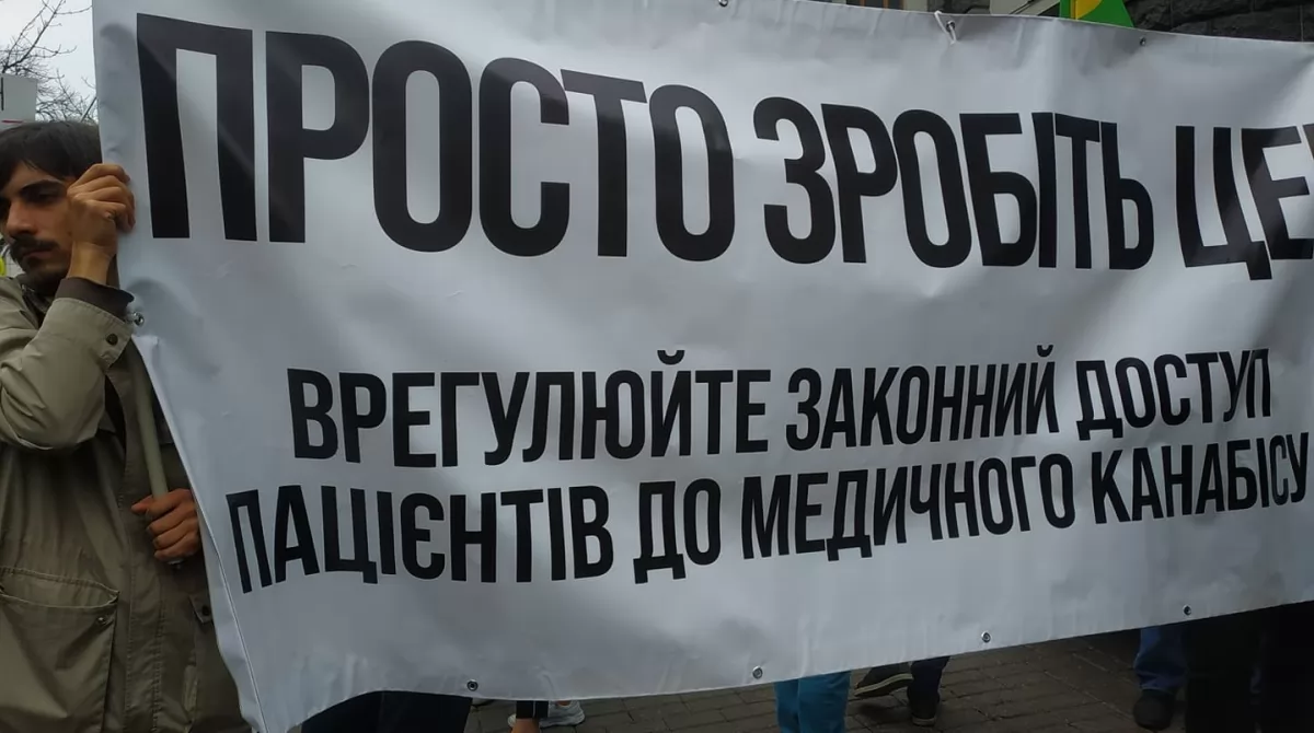 Марш за легализацию медицинского каннабиса Марш за легализацию медицинского каннабиса