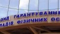 DGF Pays UAH 102.3 Million To Depositors Of Insolvent Banks In May