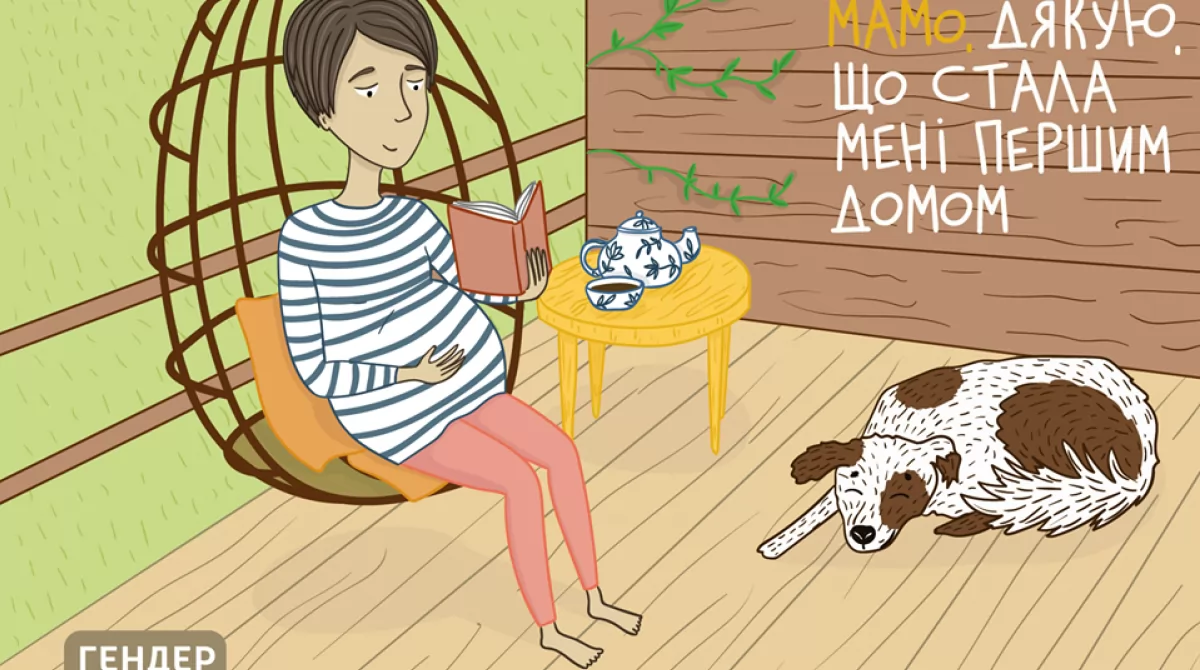 Открытка с Днем матери. Фото: Гендер в деталях