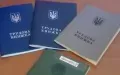 Трудовая книжка. Фото: ukrainianwall.com