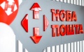Nova Poshta receives license to supply electricity