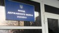 In 2025, total economic effect of SPF's activities reached UAH 9.5 billion
