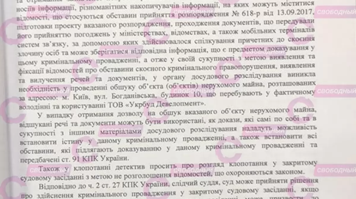 Страница 2. Фото: Telegram-канал/Свободный Страница 2. Фото: Telegram-канал/Свободный