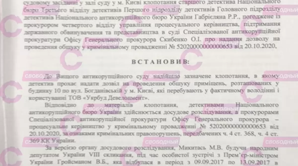 Страница 1. Фото: Telegram-канал/Свободный