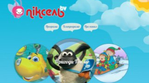 "Піксель" – домашній улюбленець!