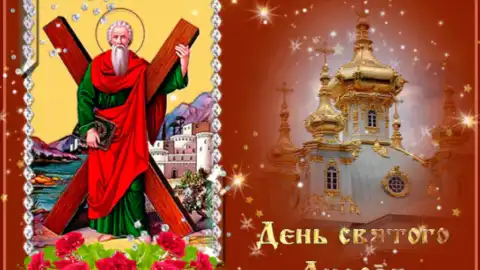 День Святого Андрея. Фото: telegraf.com.ua