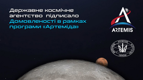 Программа NASA "Артемида". Фото: nkau.gov.ua