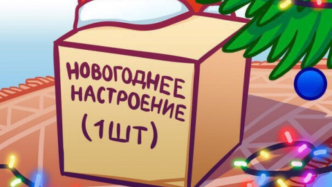 Большинство пользователей жалуются на отсутствие новогоднего настроения и перемен в жизни. Фото: cоцсети