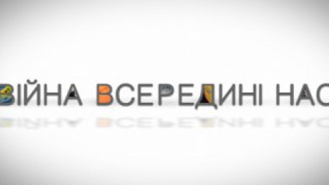 Премьера на "Мега": новый проект "Война внутри нас"