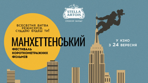 Манхэттенский фестиваль короткометражных фильмов. Постер: ArthouseTraffic