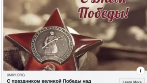 Фейсбук удалил ботоферму марксисткой "Боротьбы", проиллюстрировав это поздравлением с 9 мая