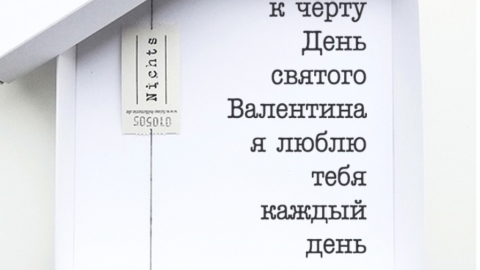 Порадовать любимого человека можно не только в День Влюбленных. Фото: fishki.net