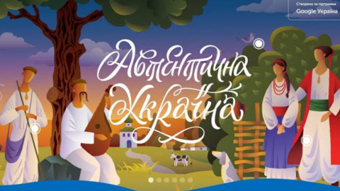 Проект "Автентична Україна"