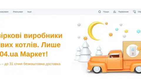 104UA МАРКЕТ: відкрито перший в Україні спеціалізований онлайн супермаркет газових приладів