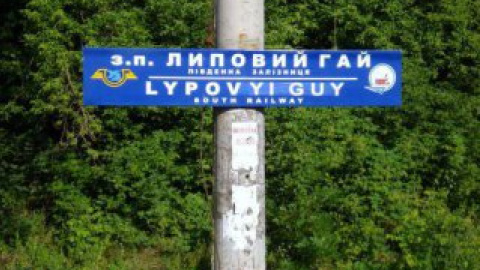 Lypovyi Guy.