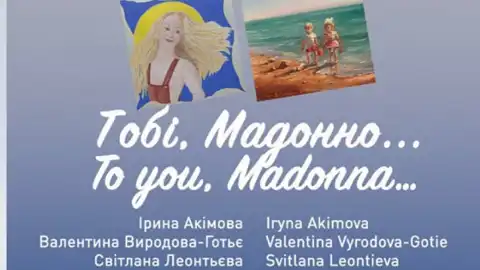 Ірина Акімова, Світлана Леонтьєва та Наталія Фурсіна відкриють виставку жіночого мистецтва