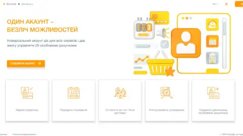"Чернівцігаз": на сайті 104.ua з’явилися нові можливості управління особовими рахунками