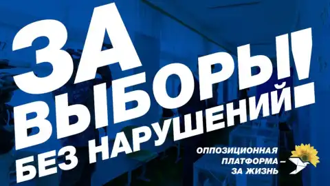ОПЗЖ. Фото: ОПЗЖ