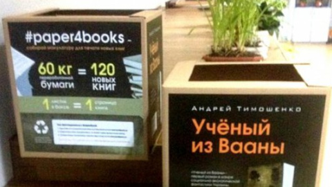 В подъездах города можно увидеть коробки для сбора макулатуры. Фото: facebook.com/vaana.book