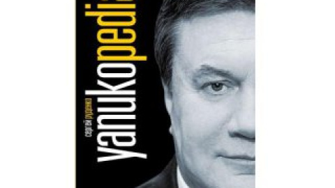 Вышла электронная энциклопедия об Януковиче Yanukopedia