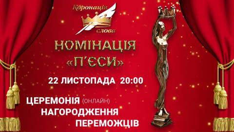 Конкурс коронация слова