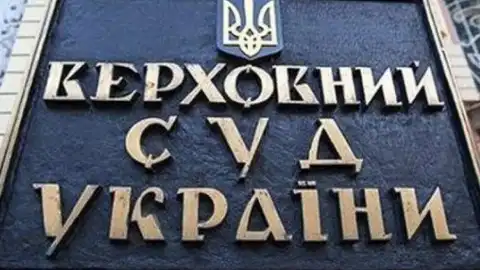 Supreme Court of Ukraine. Photo by court.gov.ua