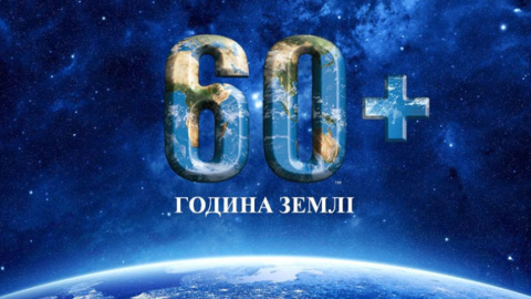 Эмблема Часа Земли. Фото: dilovamova.com