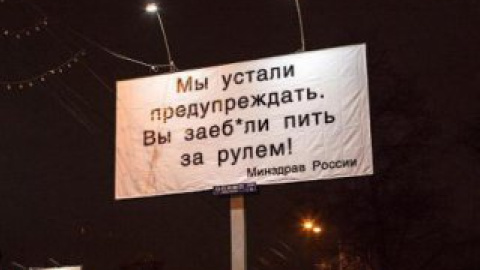 Москвичи посчитали такую рекламу гораздо эффективнее, чем унылая  соцрекламы.