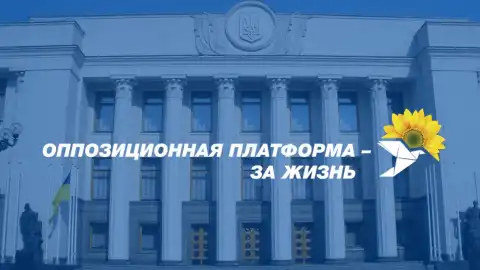 ОП-ЗЖ не позволит распродать украинскую землю