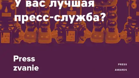 Журналістська премія PRESSZVANIE та MMR запрошують українські компанії взяти участь у конкурсі прес-служб