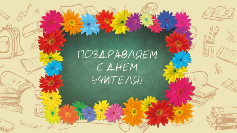 Хоть праздник и выпадает на первое воскресенье октября, многие школы отмечают его сегодня. Фото: vsezdorovo.com