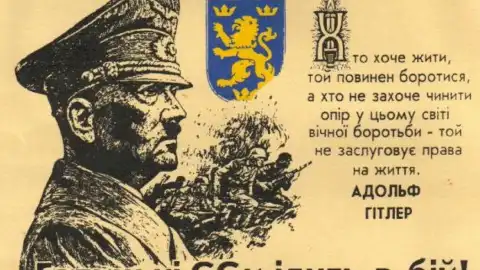 Агитплакат дивизии СС "Галичина". Фото: wikipedia.org