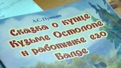 Казка Пушкіна в редакції Жуковського.