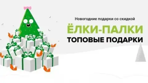 Подарки на Новый год – лучшие предложения от интернет-магазина Цитрус