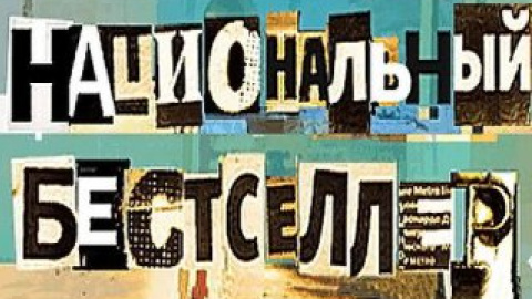 Нацбест опублікував лонг-лист.