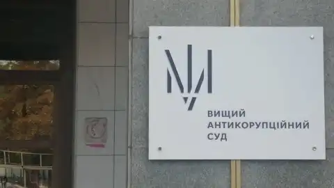 High Anticorruption Court. Photo by Ukrainian News
