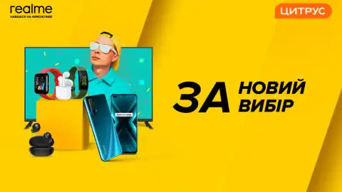 Всесвіт realme. Масштабна презентація від realme та Цитруса
