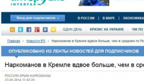 Российский Интерфакс подсчитал кремлевских наркоманов (скриншот)