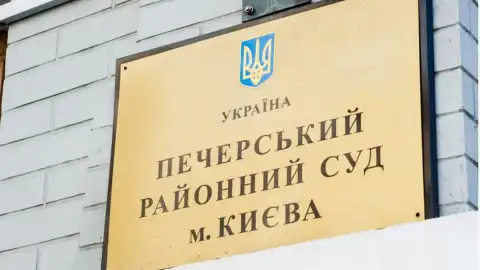Pechersk district court of Kiev City. Фото: zn.ua