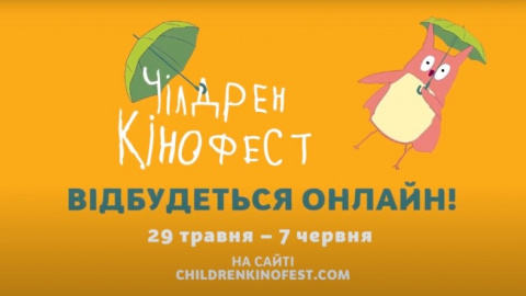 Найкращим дитячим фільмом 2019 року став "Фокстер & Макс"
