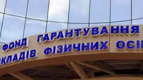 The State Deposit Guarantee Fund of Ukraine. Photo by oligarh.media