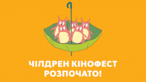 Чилдрен Кинофест