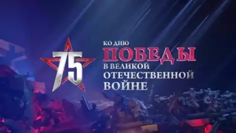 75-летие Победы. Фото: пресс-служба телеканала "Интер"