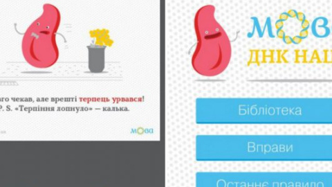 ​Украинский язык теперь можно учить с помощью смартфона